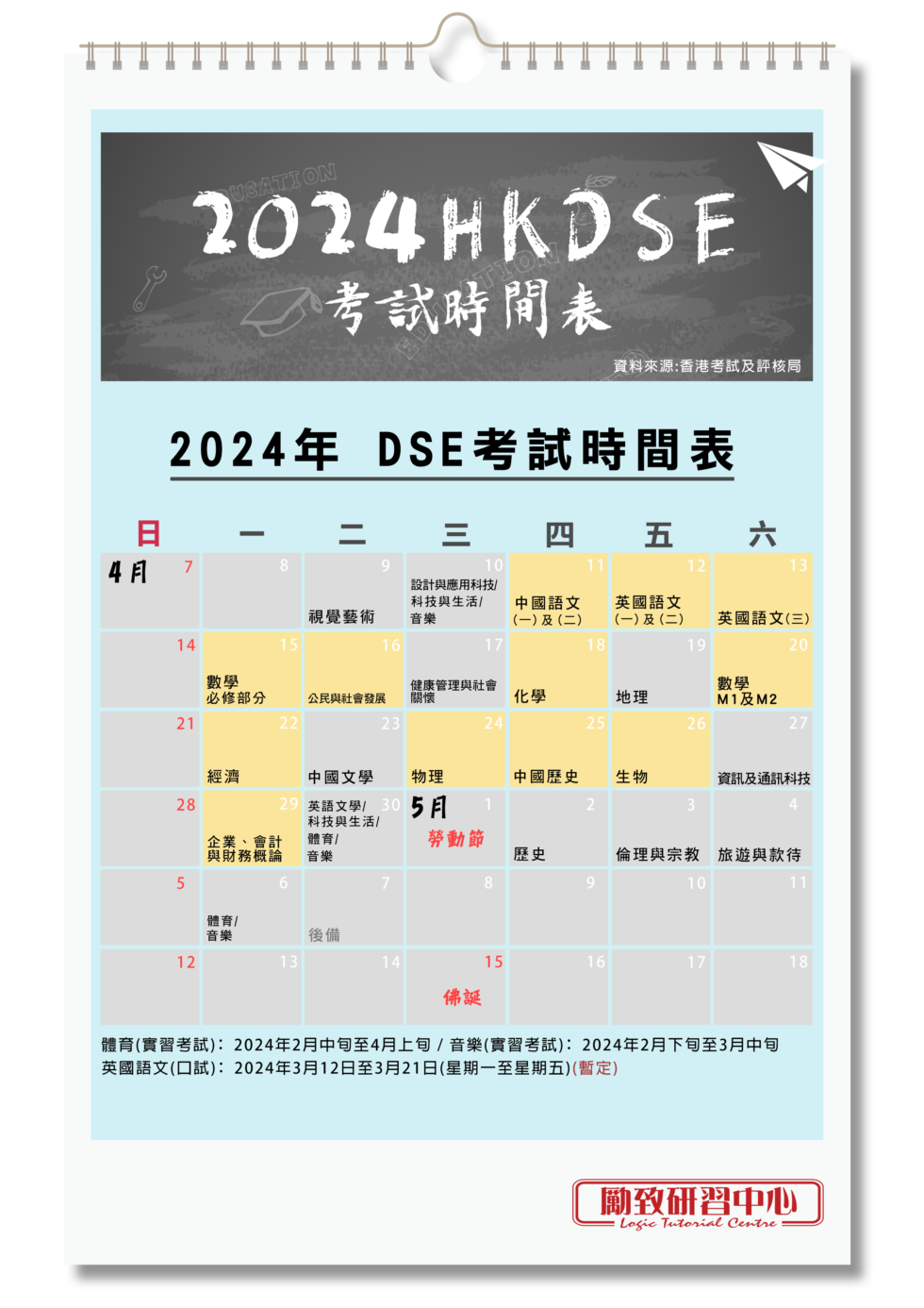 2024 DSE timetable Logic